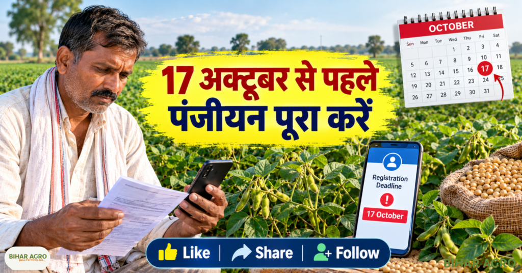MP Soybean Registration 2026, MP Soybean Registration 2026 Bhavantar, Soybean Registration MP 2026, Soybean Bhavantar Yojana 2026, MP Soybean Panjiyan 2026, सोयाबीन पंजीयन 2026, भावांतर योजना, MP Bhavantar Yojana, Soybean Registration MP, e-Uparjan Registration, Soybean MSP 2026, मध्य प्रदेश किसान योजना, Soybean Farmer News, Kharif 2026,