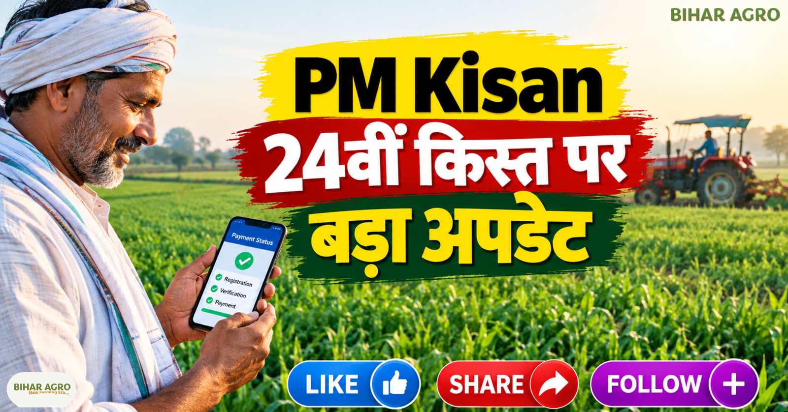 PM Kisan 24 Installment, PM Kisan 24th Installment Date 2026, पीएम किसान 24वीं किस्त, PM Kisan Yojana, PM Kisan Payment Status, PM Kisan e-KYC, किसान सम्मान निधि, PM Kisan Latest News, पीएम किसान योजना 2026,