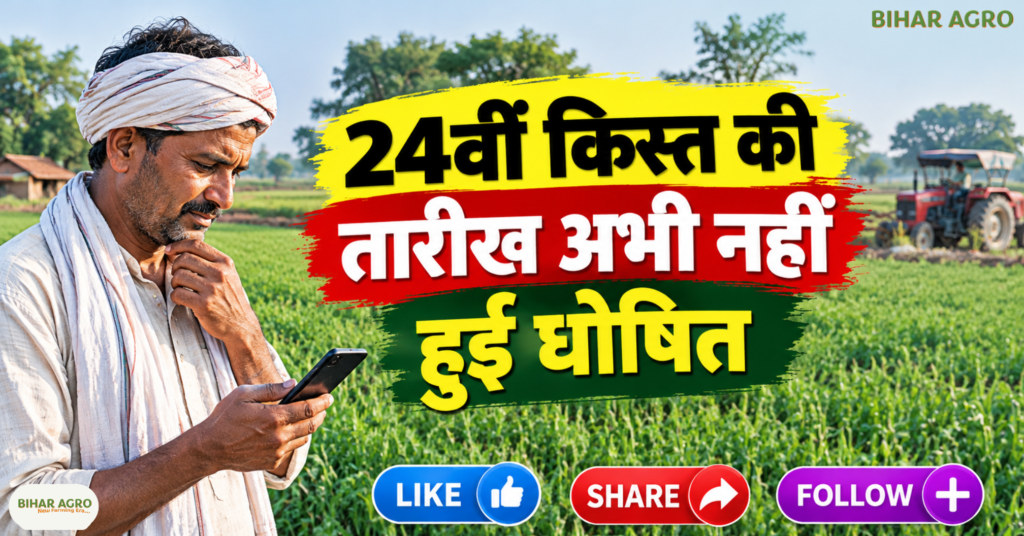 PM Kisan 24 Installment, PM Kisan 24th Installment Date 2026, पीएम किसान 24वीं किस्त, PM Kisan Yojana, PM Kisan Payment Status, PM Kisan e-KYC, किसान सम्मान निधि, PM Kisan Latest News, पीएम किसान योजना 2026,