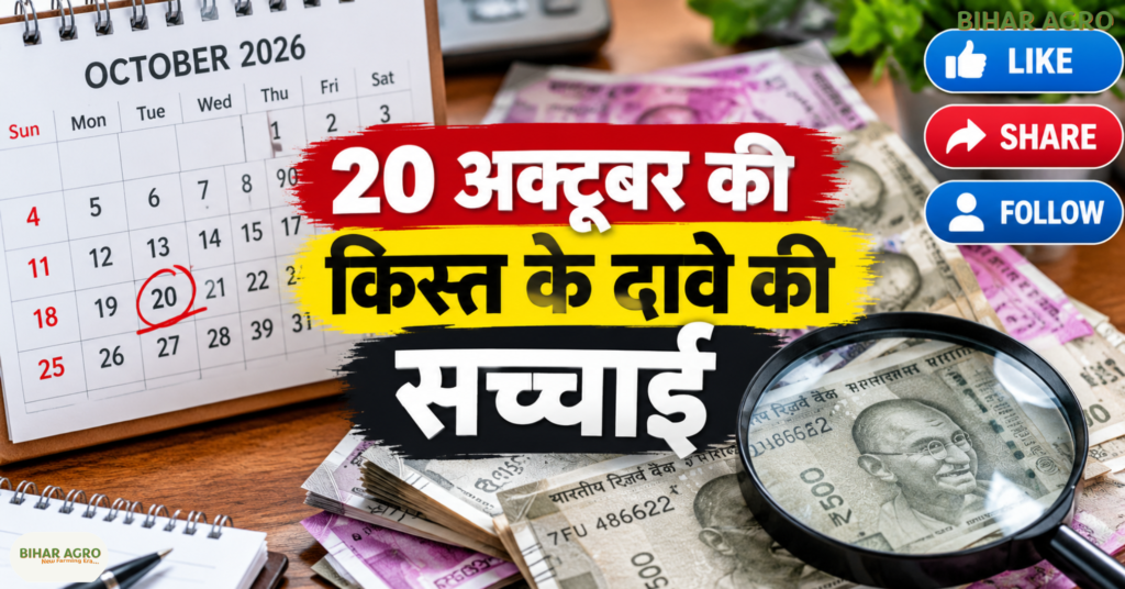 PM Kisan 24th Installment Release Date, PM Kisan Yojana, PM Kisan eKYC Update, PM Kisan Portal 4 Updates, PM Kisan 20 October Viral News, Nagra Saran eKYC Alert, PM Kisan Missing Information Update, पीएम किसान 24वीं किस्त जारी करने की तारीख, पीएम किसान योजना, पीएम किसान ईकेवाईसी अपडेट, पीएम किसान पोर्टल 4 अपडेट, पीएम किसान 20 अक्टूबर वायरल न्यूज, नागरा सरन ईकेवाईसी अलर्ट, पीएम किसान गुम सूचना अपडेट,