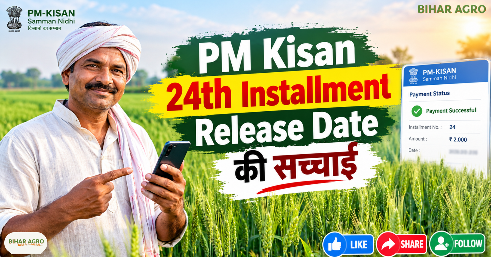 PM Kisan 24th Installment Release Date, PM Kisan Yojana, PM Kisan eKYC Update, PM Kisan Portal 4 Updates, PM Kisan 20 October Viral News, Nagra Saran eKYC Alert, PM Kisan Missing Information Update, पीएम किसान 24वीं किस्त जारी करने की तारीख, पीएम किसान योजना, पीएम किसान ईकेवाईसी अपडेट, पीएम किसान पोर्टल 4 अपडेट, पीएम किसान 20 अक्टूबर वायरल न्यूज, नागरा सरन ईकेवाईसी अलर्ट, पीएम किसान गुम सूचना अपडेट,
