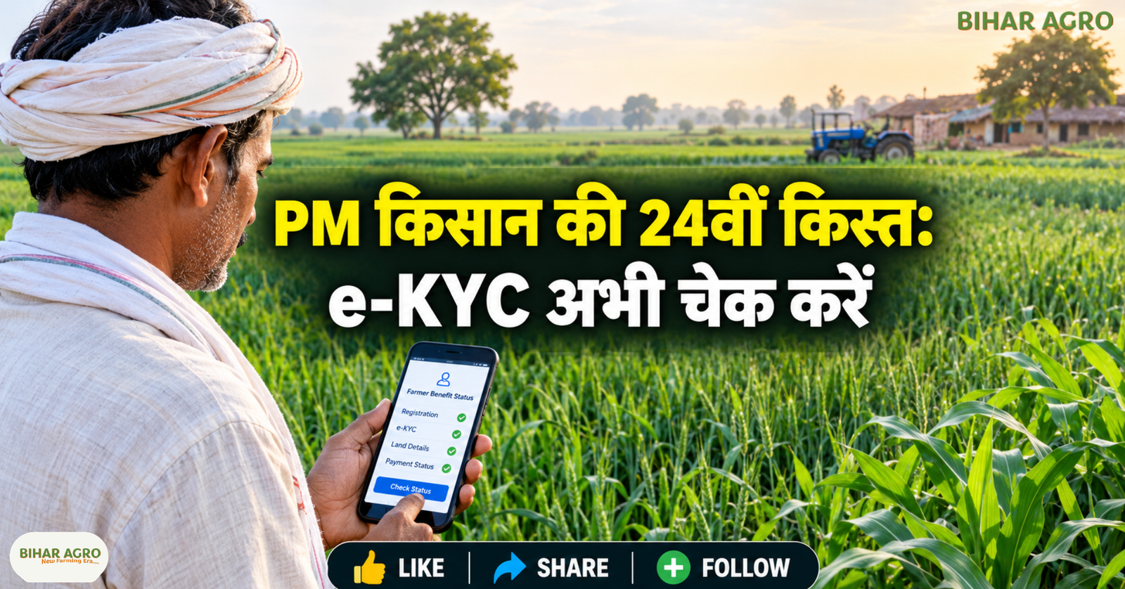PM Kisan Yojana 24th Installment, PM Kisan 24th Kist, पीएम किसान योजना, पीएम किसान 2000 रुपये, PM Kisan eKYC, PM Kisan Status Check, PM Kisan Beneficiary Status, PM Kisan Payment Status, किसान सम्मान निधि, PM Kisan 2026,