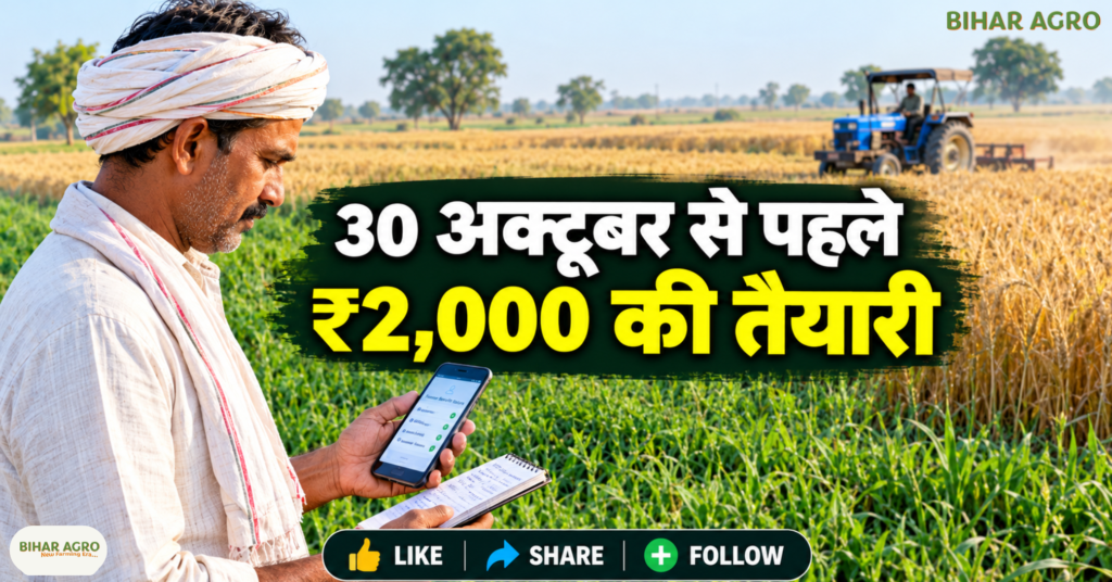 PM Kisan Yojana 24th Installment, PM Kisan 24th Kist, पीएम किसान योजना, पीएम किसान 2000 रुपये, PM Kisan eKYC, PM Kisan Status Check, PM Kisan Beneficiary Status, PM Kisan Payment Status, किसान सम्मान निधि, PM Kisan 2026,