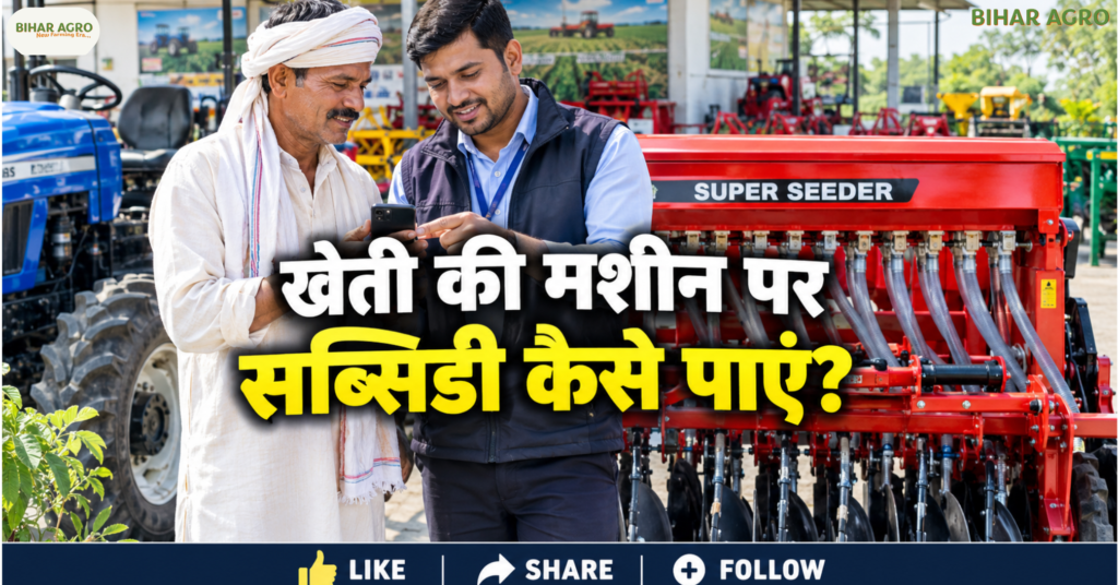 Timely wheat sowing, गेहूं की समय पर बुवाई, 15 नवंबर से पहले गेहूं की बुवाई, सुपर सीडर मशीन, जीरो टिलेज से खेती, OFMAS पोर्टल बिहार, स्मार्ट खेती तकनीक, पराली प्रबंधन, कस्टम हायरिंग सेंटर,
